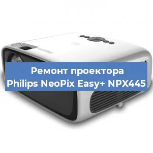 Замена системной платы на проекторе Philips NeoPix Easy+ NPX445 в Краснодаре